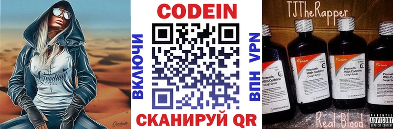 закладка Магас Codein напиток Lean (лин)